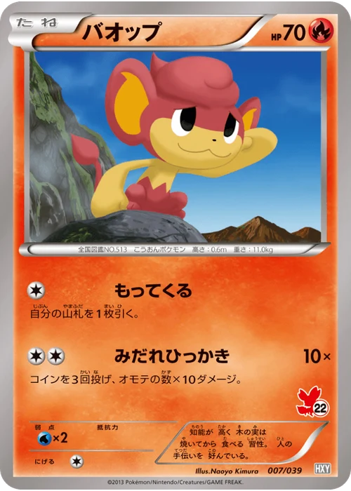 バオップ