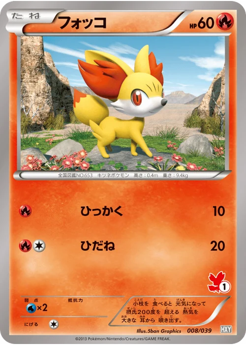 フォッコ