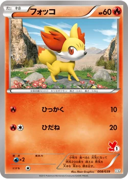 フォッコ
