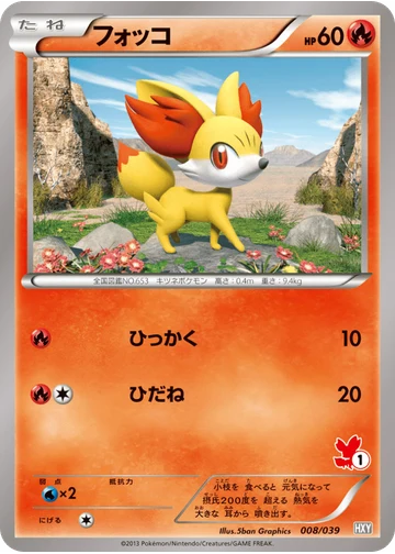フォッコ