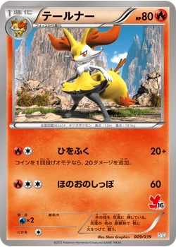 テールナー
