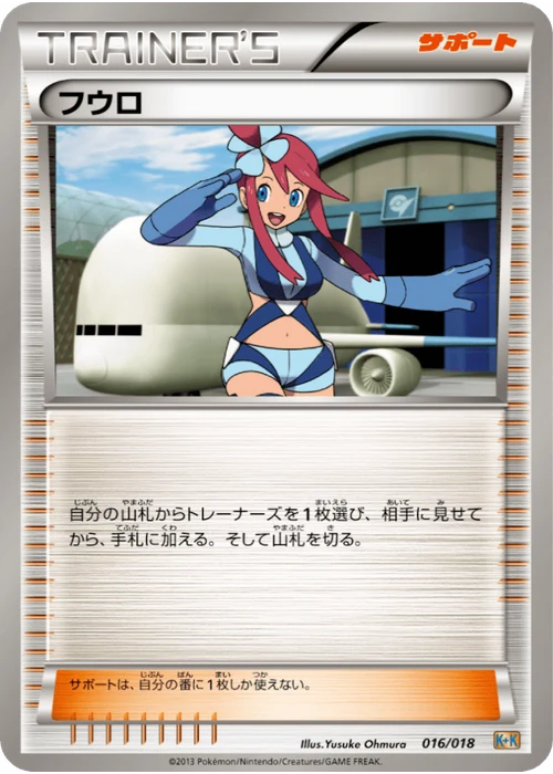 フウロ