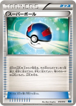 スーパーボール