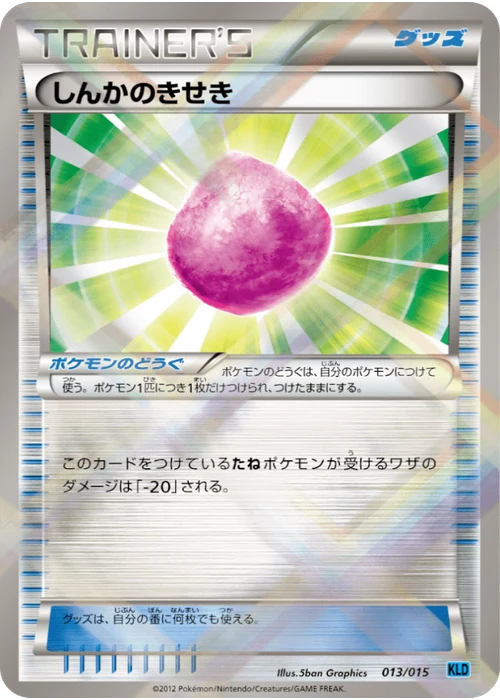 しんかのきせき