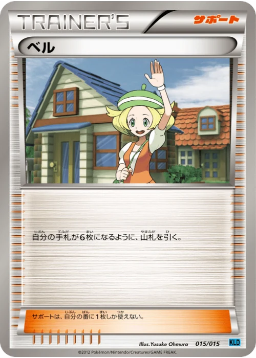 ベル