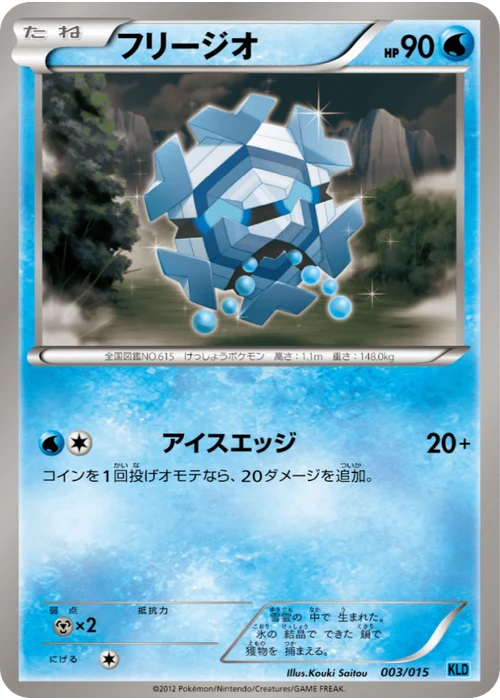 フリージオ