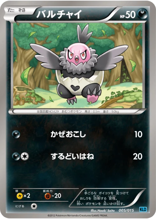 バルチャイ