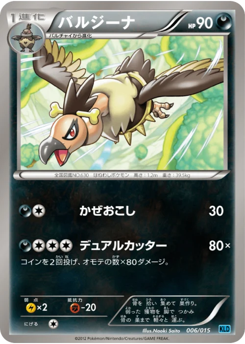 バルジーナ