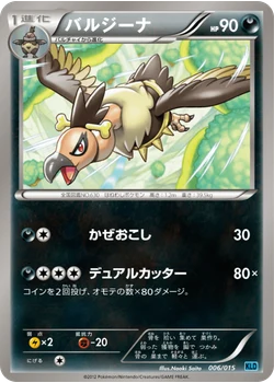 バルジーナ