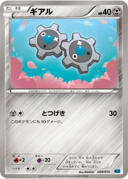 ギアル