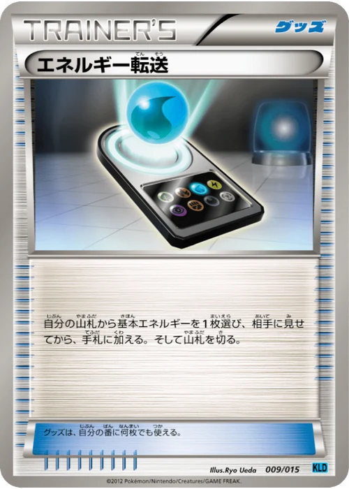 エネルギー転送