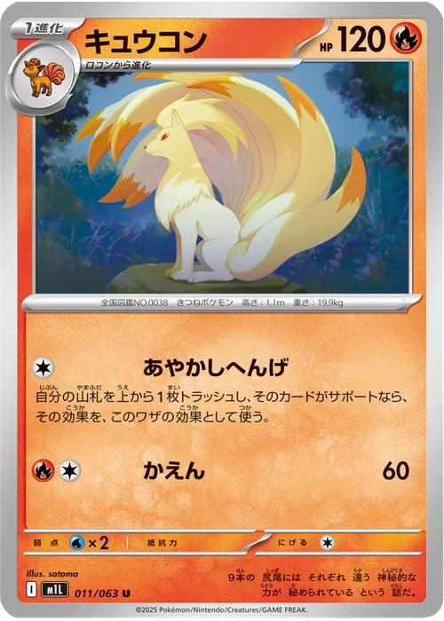 キュウコン