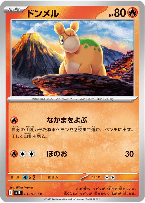 ドンメル