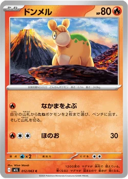 ドンメル