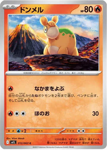 ドンメル