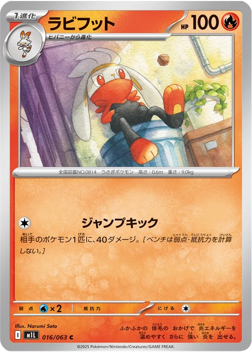 ラビフット