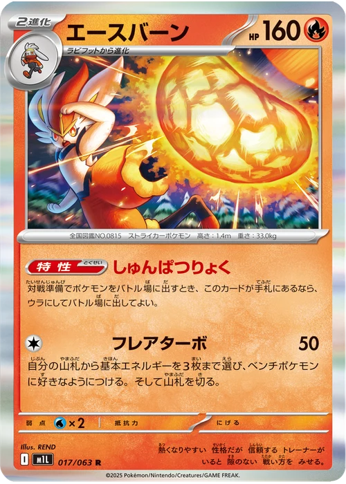エースバーン