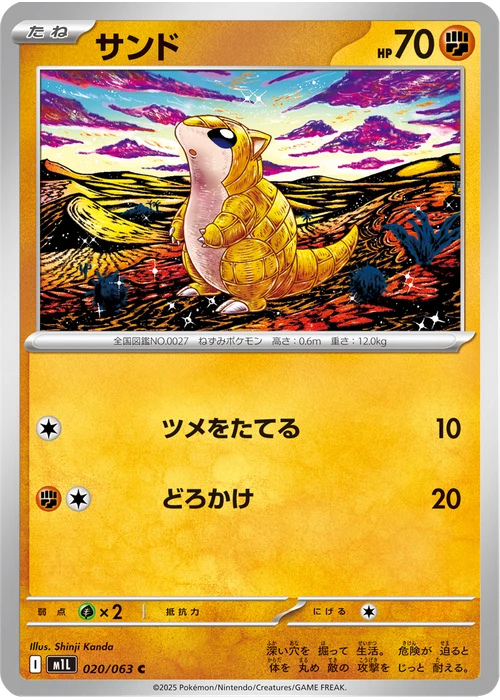 サンド