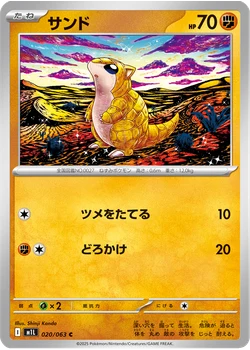 サンド