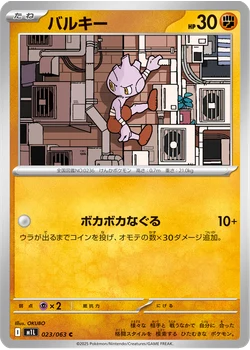 バルキー