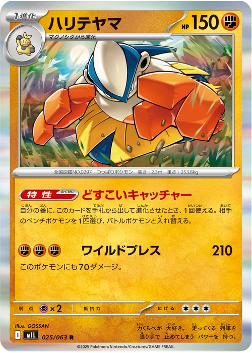ハリテヤマ
