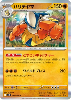 ハリテヤマ