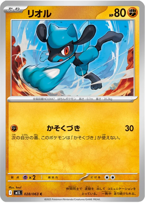 リオル