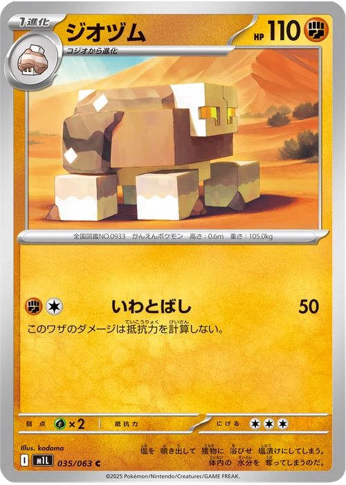 ジオヅム