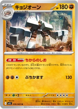 キョジオーン