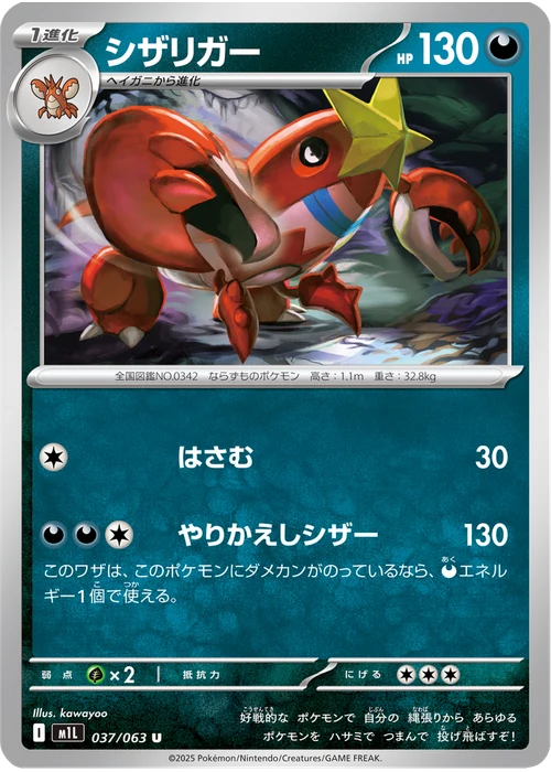 シザリガー