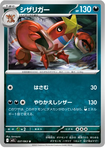 シザリガー