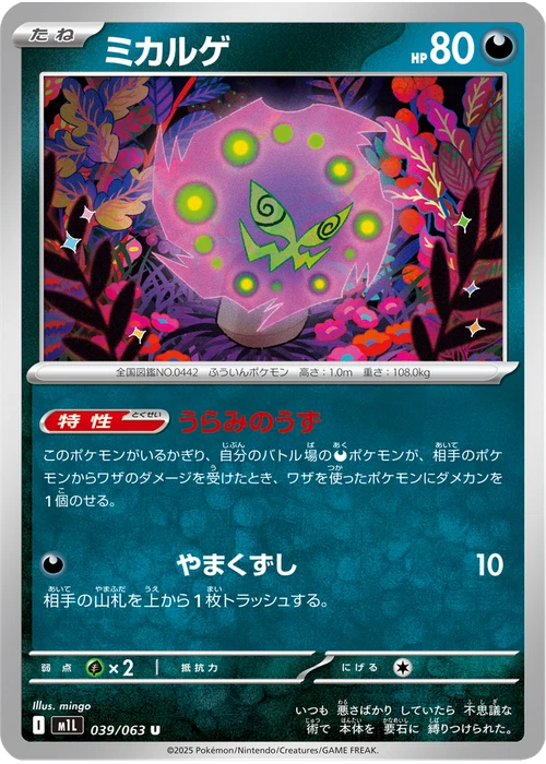 ミカルゲ