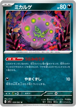 ミカルゲ