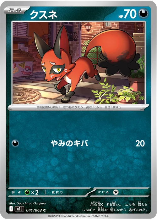 クスネ