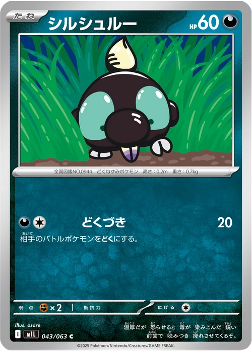 シルシュルー