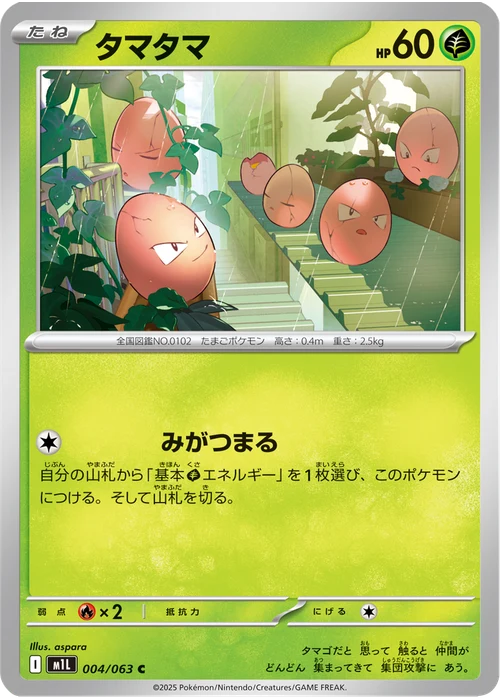 タマタマ