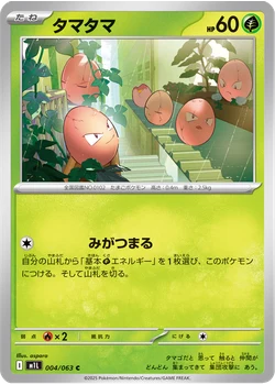 タマタマ