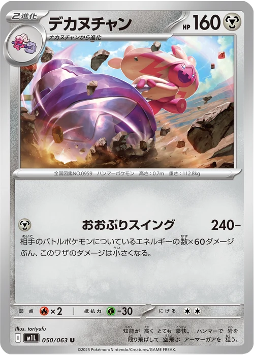 デカヌチャン