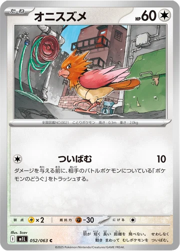 オニスズメ