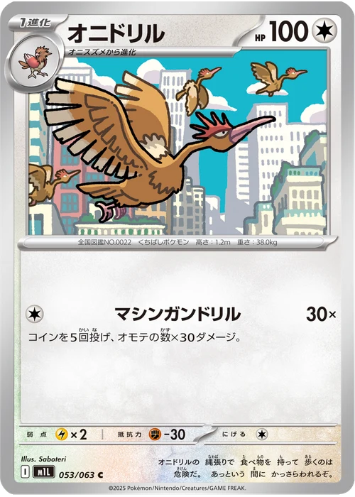 オニドリル