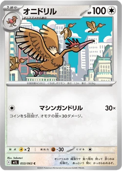 オニドリル