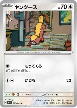 ヤングース