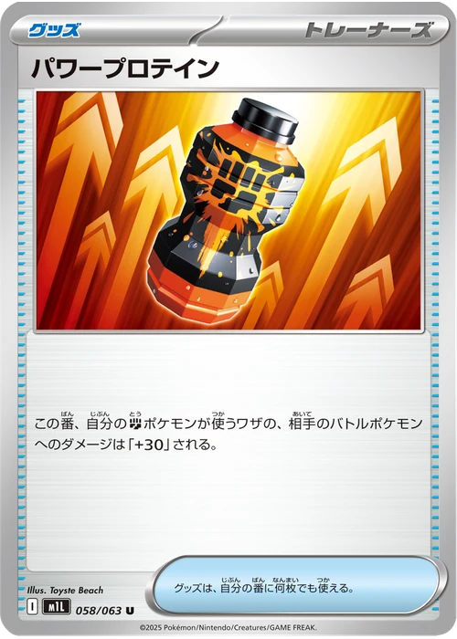 パワープロテイン