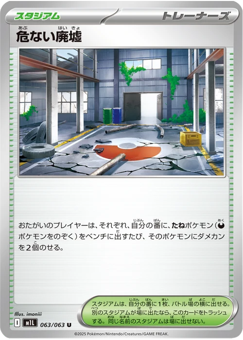 危ない廃墟