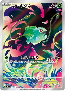 フシギダネ