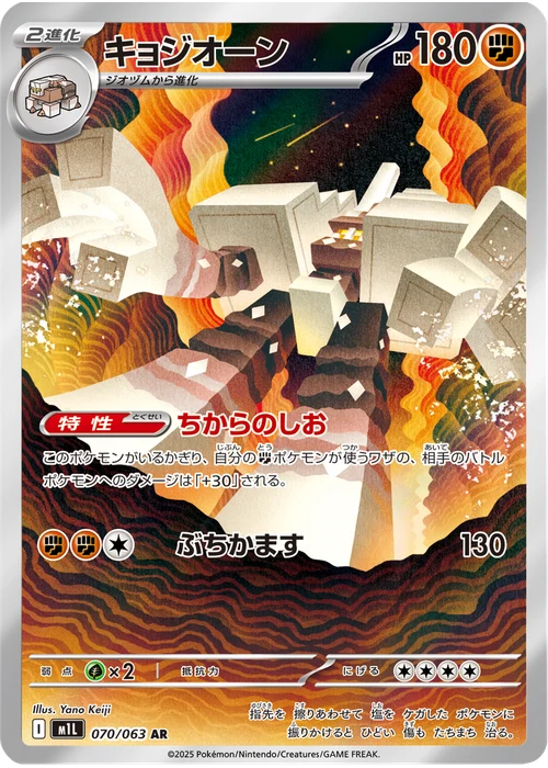 キョジオーン