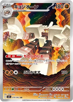 キョジオーン