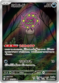 ミカルゲ