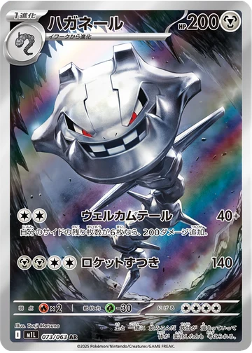 ハガネール
