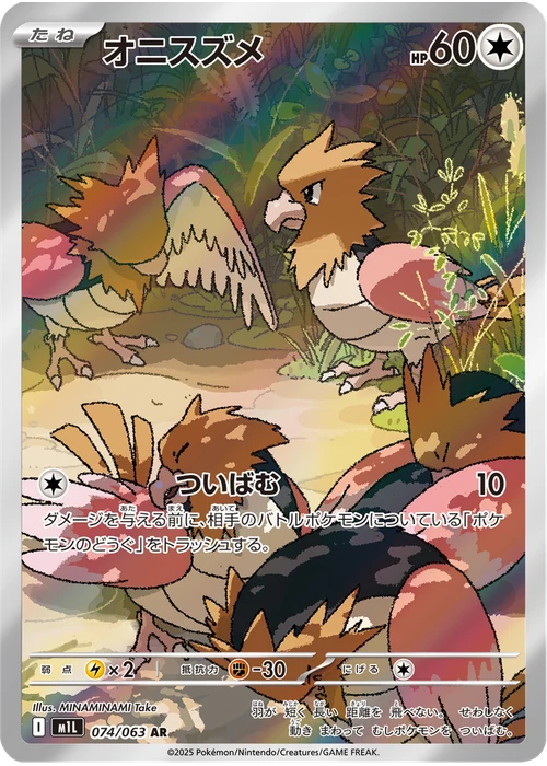 オニスズメ